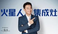 火星人集成灶