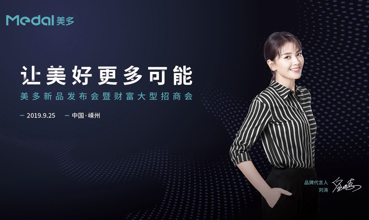 刘涛代言美多集成灶
